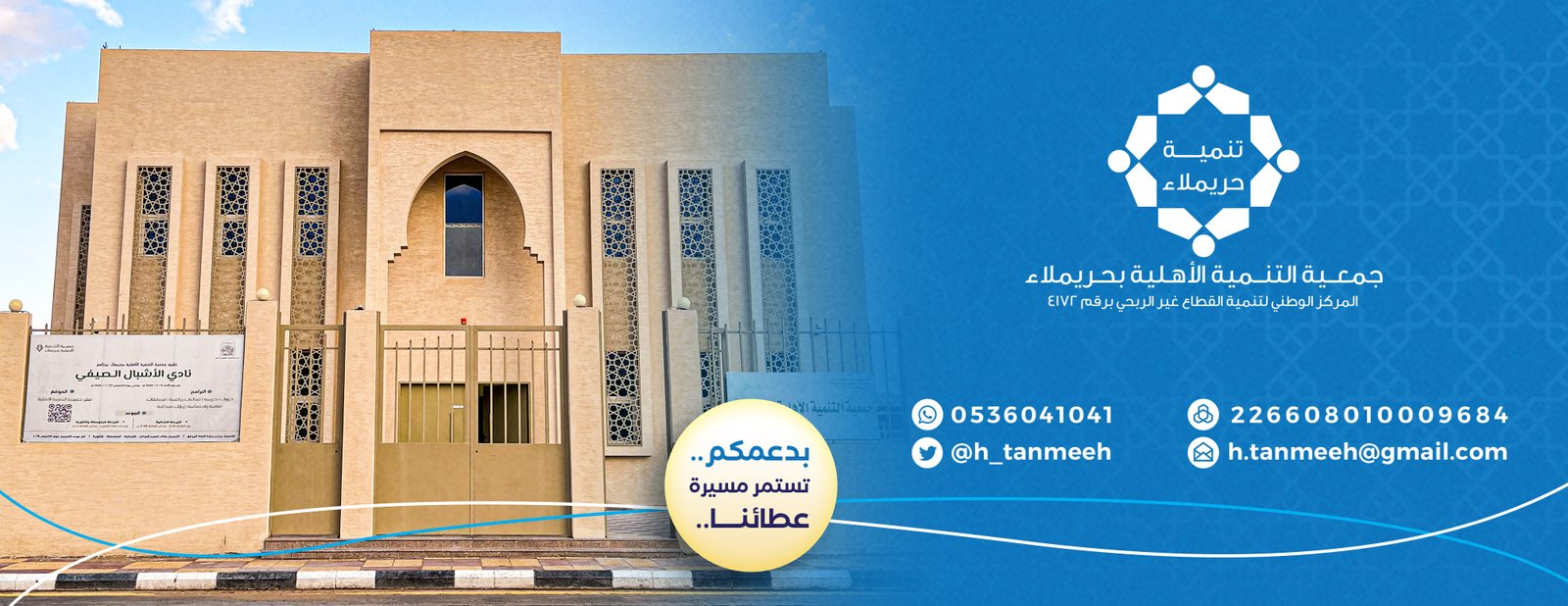 جمعية بحر يملاء